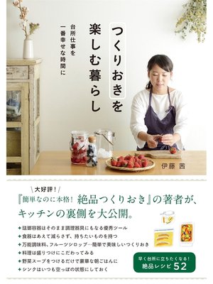 cover image of つくりおきを楽しむ暮らし